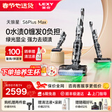 莱克天狼星S6PlusMax/S6Max三合一洗地吸尘器家用大吸力绿光吸尘除螨洗地机 【立减15%】S6PlusMax-天狼星