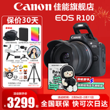 佳能（Canon）EOS R100 迷你微单 小巧轻便微单相机 Vlog拍摄日常记录 4K视频家用直播旅游r100照相机 学生微单 R100+RF-S18-45套机【日常家用】 官方标配【京东多仓发~