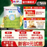 喜宝优启幼儿配方奶粉800g牛奶粉德国进口新国标有机奶粉官方正品 优启3段 400g 1罐 【新客0元试喝】