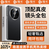 煊卡【头层真皮丨镜头全包】适用华为Mate70手机壳mate70保护套素皮软边超薄防摔抗指纹商务轻奢男女