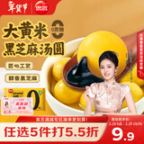 思念大黄米汤圆黑芝麻400g约33只速冻元宵早餐食品速食春节也送货