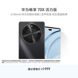 华为畅享 70X活力版  512GB 曜金黑 华为巨鲸超能长续航鸿蒙安全双五星超耐摔华为鸿蒙手机