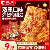 比比赞（BIBIZAN）手撕素肉混合味240g素牛排素肉卷豆干辣条办公室休闲解馋零食品