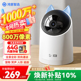 华为智选鸿蒙智选4K 800万摄像头监控家庭用室内手机远程可对话360度无死角婴儿宝宝宠物云台看护海雀3s4K