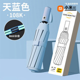 小米昵全自动伞晴雨两用加强伞骨雨伞一键收放防紫外黑胶防晒遮阳伞 【108骨自动晴雨】天空蓝 升级加大加厚防紫外线