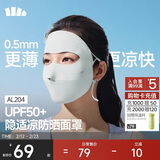 蕉下（beneunder）防晒口罩骑行护脸面罩脸基尼女医美防紫外线全脸防晒面罩高颜值蓝
