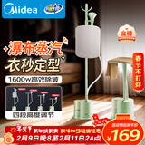 美的（Midea）【带熨板】立式挂烫机32g/min大蒸汽1.5L水箱新款家用挂式熨烫机便携手持电熨斗平烫商用YGJ15LB