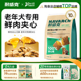 耐威克 狗粮鲜肉夹心 泰迪比熊边牧小型犬中大型老年犬狗粮10斤