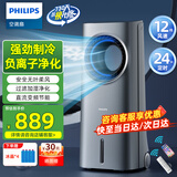 飞利浦（PHILIPS）空调扇制冷风扇无叶电风扇家用冷风机水冷塔扇负离子电扇落地扇变频轻音立式循环扇 ACR4146BX丨负离子净化+强劲制冷+变频轻音
