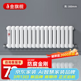 金旗舰暖气片家用钢制水暖壁挂式全屋暖气定制集中供暖自采暖立式散热器 防腐金刚60F-高300mm 6分口