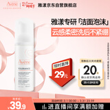 雅漾（Avene）会员专研小样试用 专研摩丝50ml 效期27.6