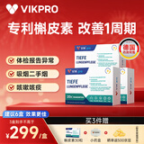 VIKpro德国专利槲皮素肺立清60粒*3盒 清肺消节润肺 止咳消炎化痰吸烟