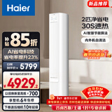 海尔（Haier）净省电空调 小红花套系 2匹3匹柜机 新一级能效变频省电 客厅空调 静悦立式柜机 家电以旧换新 净省电 2匹 A节能 省电23%