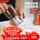 美厨（MAXCOOK）304不锈钢研磨器 胡椒手动研磨瓶黑胡椒粉花椒调味瓶小号MCPJ026