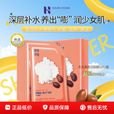 惑丽客 HOLIKA韩国进口面膜乳木果盈润面膜贴补水绿茶贴片 乳木果面膜一盒10片【滋润补水】