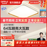 欧普照明（OPPLE）护眼双面出光全光谱卧室led吸顶灯温馨现代简约儿童房间灯WS 【呵护光2代】品见III智控方卧