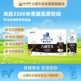 小西牛青藏奶源慕拉酸奶青稞黑米口味160g*10袋整箱
