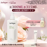 茱莉蔻（Jurlique）柠檬天竺葵护手乳300ML 补水保湿深度滋润手霜护肤品 情人节礼物