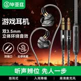 毕亚兹 电脑耳机 双3.5接口2.5米有线耳机挂耳式清晰音质办公听歌游戏直播电竞fps听声辨位