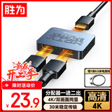 胜为HDMI一拖二分屏器 4K高清视频分线器1进2出分配转换 适用主机扩展显示器电视画面同显 HP-102