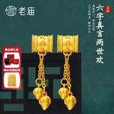老庙黄金转运珠足金六字真言两世欢莲花吊坠好事莲莲DIY手串手链配件 约：3.66g