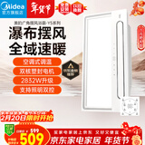 美的（Midea）风暖浴霸云帆系列暖风照明排气一体广角摆风速暖Y5