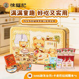 徐福记 糖果玩具伴手礼盒335g 开学礼物 含软糖线圈本 女神节伴手礼