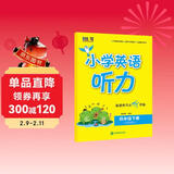 小学英语听力 四年级下册（三年级起点 附光盘）