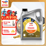 道达尔能源汽机油0w-30全合成机油润滑油汽车保养精英版4L ACEA-C3