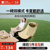 牧高笛（MOBIGARDEN）高背月亮椅 户外露营四季野餐可调节折叠椅 NX25665033 细沙黄