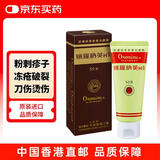 ORONINE娥罗纳英H软膏冻疮粉刺疹子体癣皮肤病干裂香港脚烧烫伤刀伤 50g