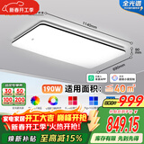 FSL佛山照明全光谱智能护眼客厅吸顶灯豁免级蓝光Ra97悦夕190W