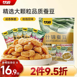 甘源牌什锦蚕豆混合口味随机坚果炒货特产小吃小零食品免剥壳兰花豆500g