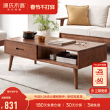 源氏木语全实木茶几简约现代橡木家具北欧茶桌家用小户型客厅茶台 双抽茶几(1000*500*430mm) 胡桃色 组装