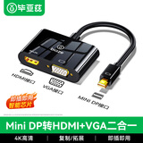 毕亚兹  Mini DP转HDMI/VGA转换器线4K迷你DP雷电2拓展坞转接头 适用苹果微软电脑接显示器投影仪