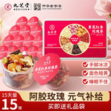 九芝堂黄芪红参玫瑰茶阿胶党参茯苓玫瑰花补气养血年货礼盒春节送礼225g