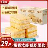 百草味拿破仑蛋糕600g 营养早餐面包代餐糕点点心休闲零食企业团购年货