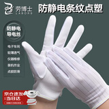 劳博士 防静电手套 上条点塑(M-10双) 电子厂车间装机劳保 LK001