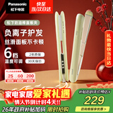 松下（Panasonic）奶油棒直板夹负离子自动卷烫发棒男士夹板短发刘海送女生新年生日情人节礼物年货年会奖品EH-HV31