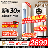 奥克斯（AUX）家电补贴15%大2匹/3匹新一级/三级能效变频冷暖节能省电家用立柜式圆柱空调柜机以旧换新 大2匹 一级能效 【新能效升级变频冷暖】