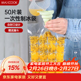 美厨（MAXCOOK）制冰袋一次性冰块袋自封口冰格冰冻袋子 50片装配漏斗MCZN509