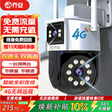 乔安（JOOAN）4g摄像头室户外终身免充值流量家用AI监控器360度无死角带夜视全景旋转云台户外家用手机远程