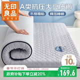 无印良品A类针织床垫遮盖物 加厚大豆夹棉床褥四季家用褥子垫被 1.8米床