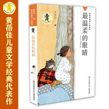 黄蓓佳倾情小说：最温柔的眼睛/黄蓓佳短篇散文集，为心灵点起一盏灯/温暖、细腻，充满了质朴的美感，让人读后回味悠长