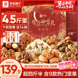 良品铺子坚果零食礼盒组合2328g零食大礼包开心果每日坚果年货节送礼团购