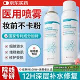 华美科医用小分子补水保湿喷雾妆前敏感肌抗皱紧致爽肤生长修复因子1瓶
