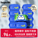 德佑湿厕纸湿厕巾洁厕湿巾积雪草湿纸巾家庭装芦荟精华80抽可冲马桶 【芦荟款】 80抽*10包