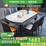 丰舍 餐桌 岩板实木餐桌椅组合现代简约家用小户型餐台可伸缩折叠饭桌 1.5米餐桌-12MM岩板及椅子备注 一桌六椅