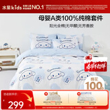 水星儿童A类三件套纯棉被套床单枕套单人学生宿舍抗菌套件150*210cm