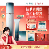 花西子【春节不打烊】2代小黛伞55g花西紫防晒霜颜隔离防晒亮肤滋润